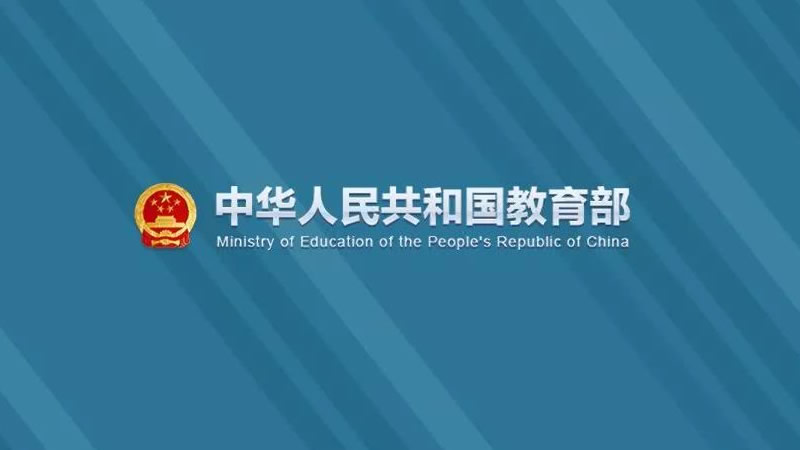 教育部等八部门： 优化传统制造业相关中职、、高职专科、、、、职业本科专业设置，，，，全面实践中国特色学徒制